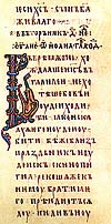 Остромирово Евангелие. 1057 г.